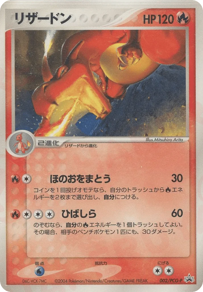 Charizard · PCG Promos