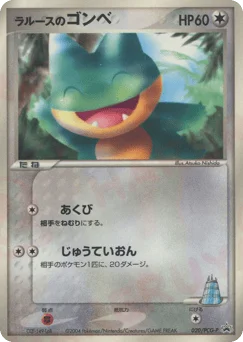 ラルースのゴンベ