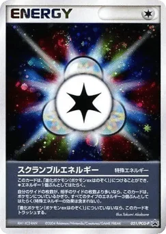 スクランブルエネルギー