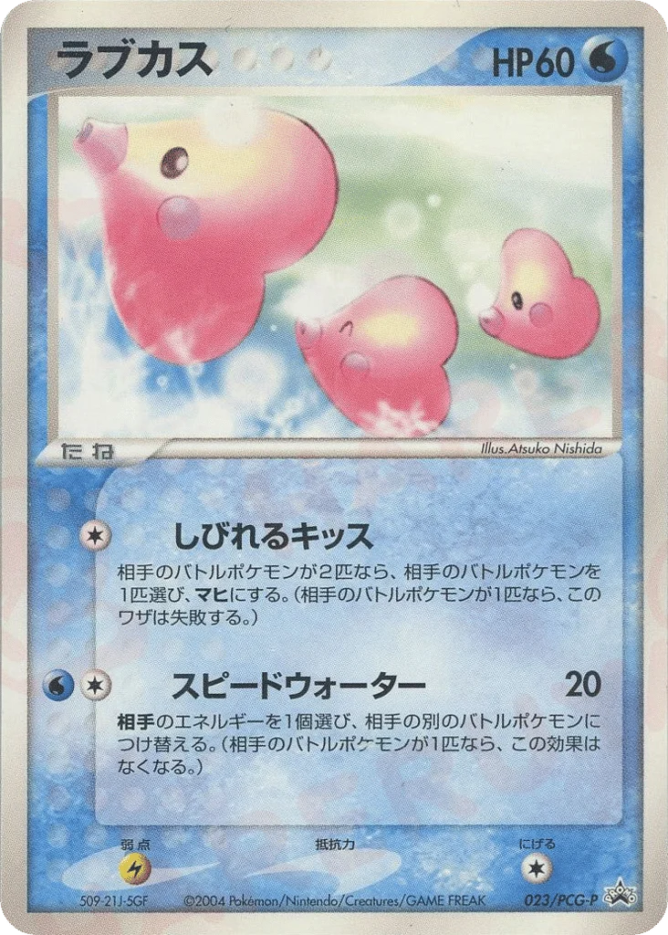 Luvdisc · PCG Promos