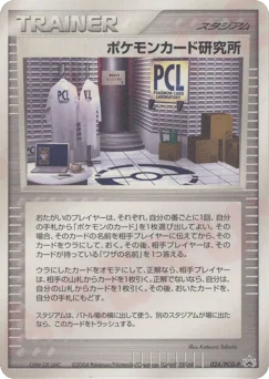 ポケモンカード研究所