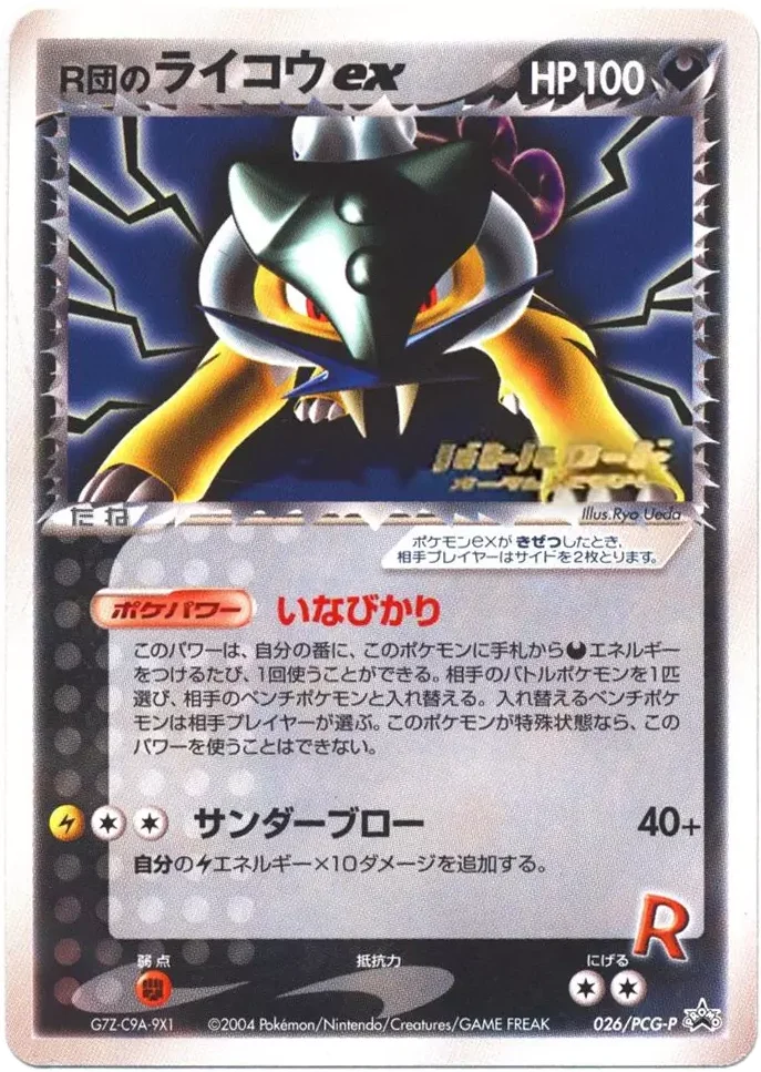 Rocket's Raikou ex · PCG Promos