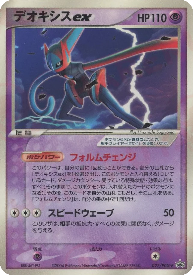 Deoxys ex · PCG Promos