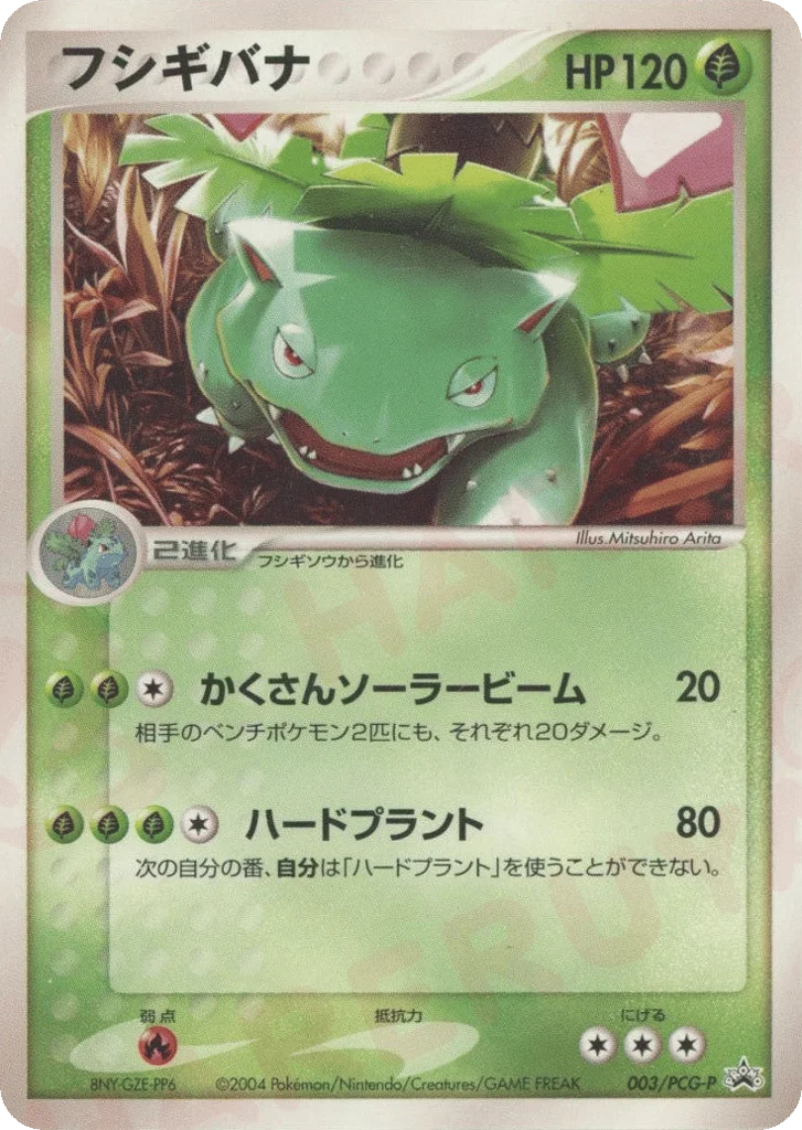 Venusaur · PCG Promos