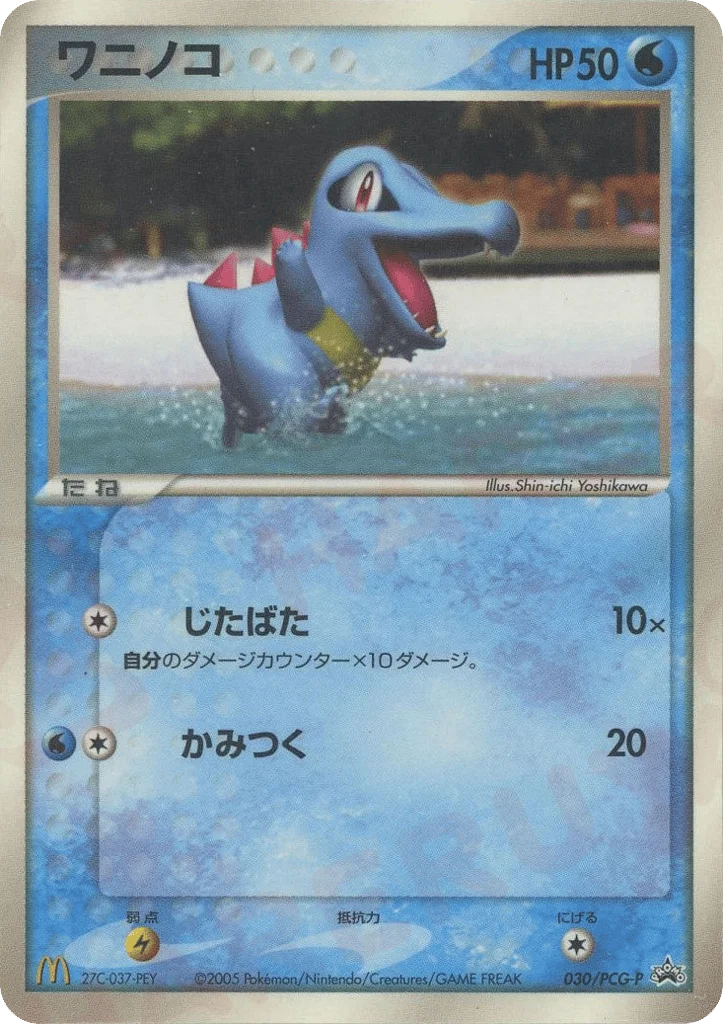 Totodile · PCG Promos