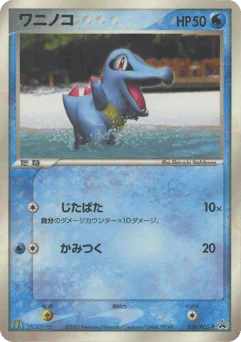 ワニノコ