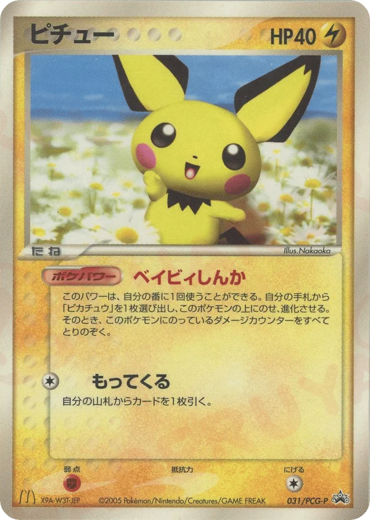 Pichu · PCG Promos
