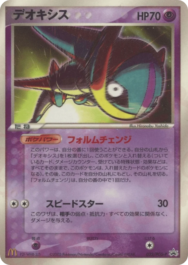 Deoxys · PCG Promos