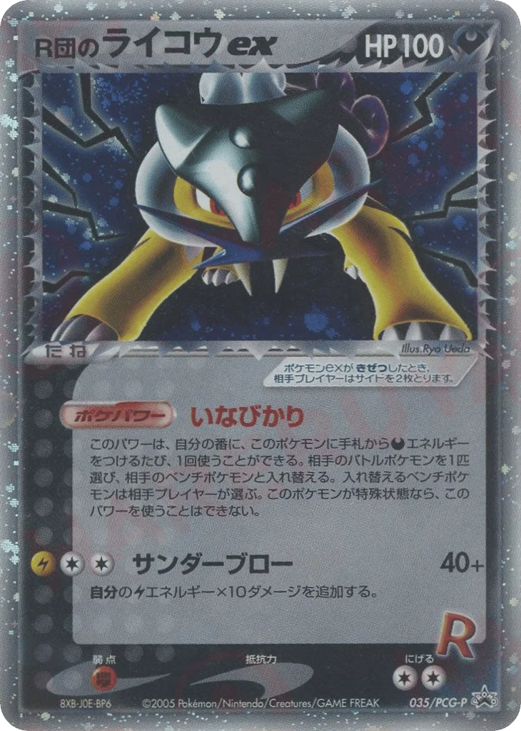 Rocket's Raikou ex · PCG Promos