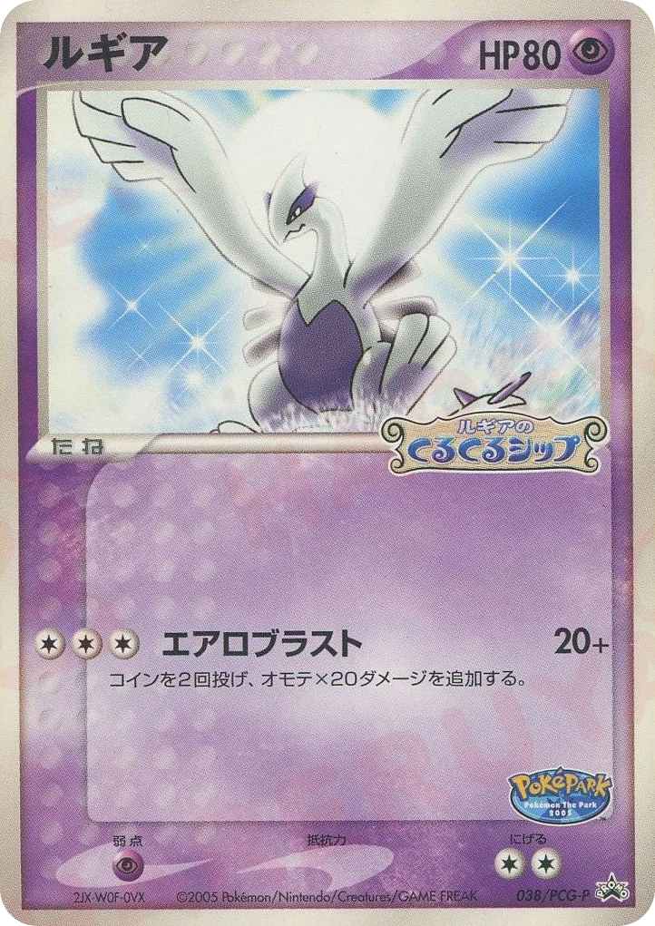 Lugia · PCG Promos