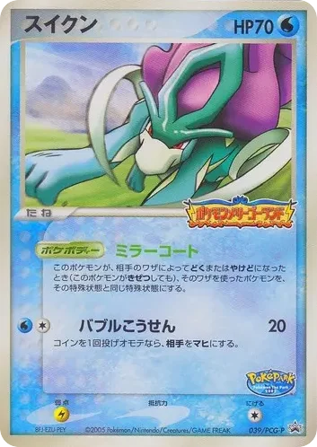 Suicune · PCG Promos