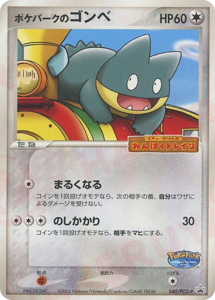 PokéPark's Munchlax · PCG Promos