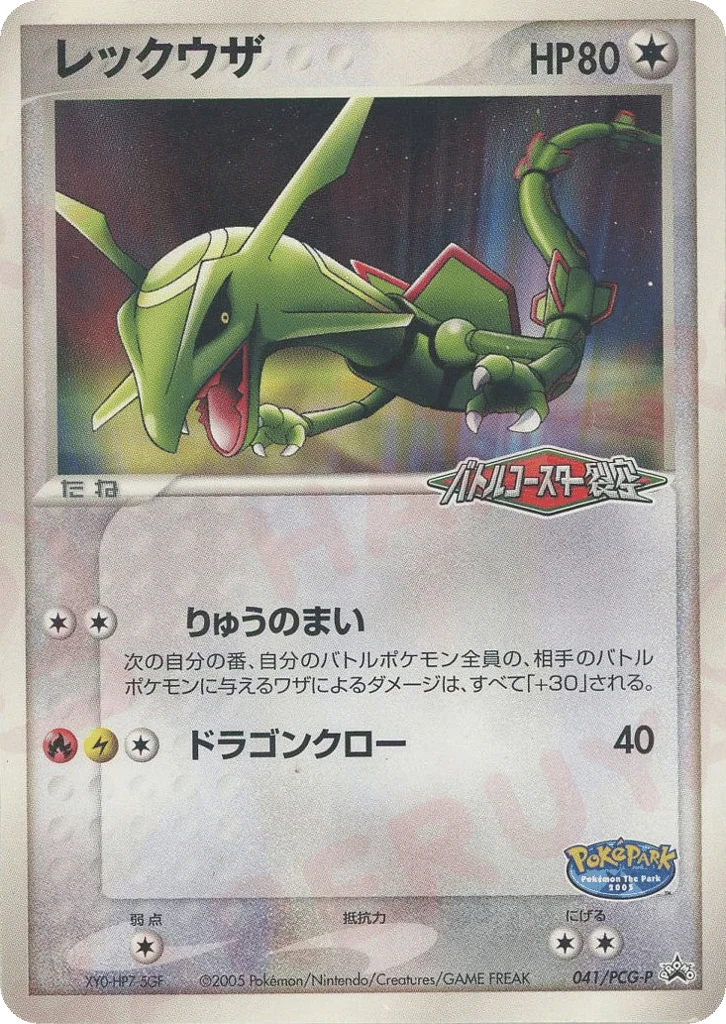 Rayquaza · PCG Promos