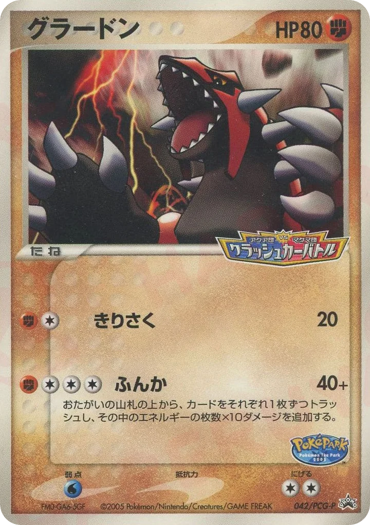 Groudon · PCG Promos