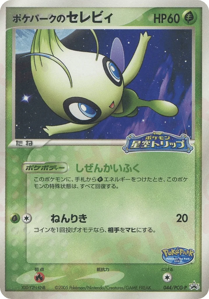 PokéPark's Celebi · PCG Promos