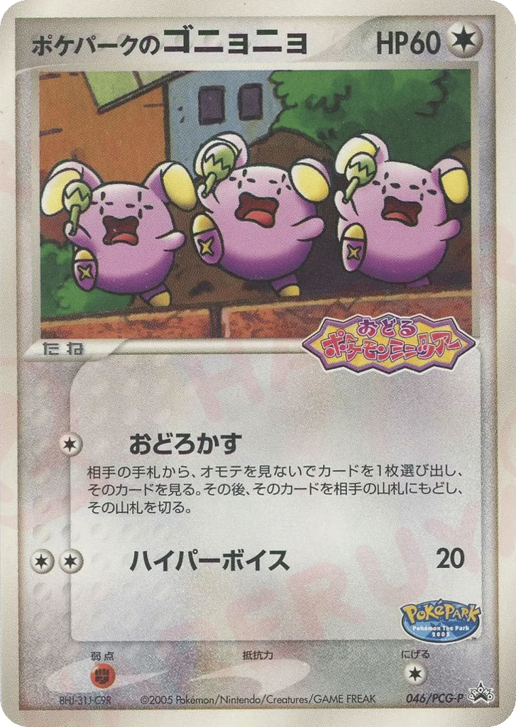 PokéPark's Whismur · PCG Promos