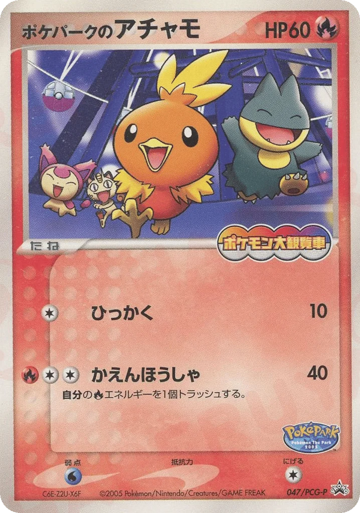 PokéPark's Torchic · PCG Promos