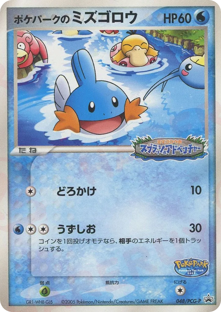 PokéPark's Mudkip · PCG Promos