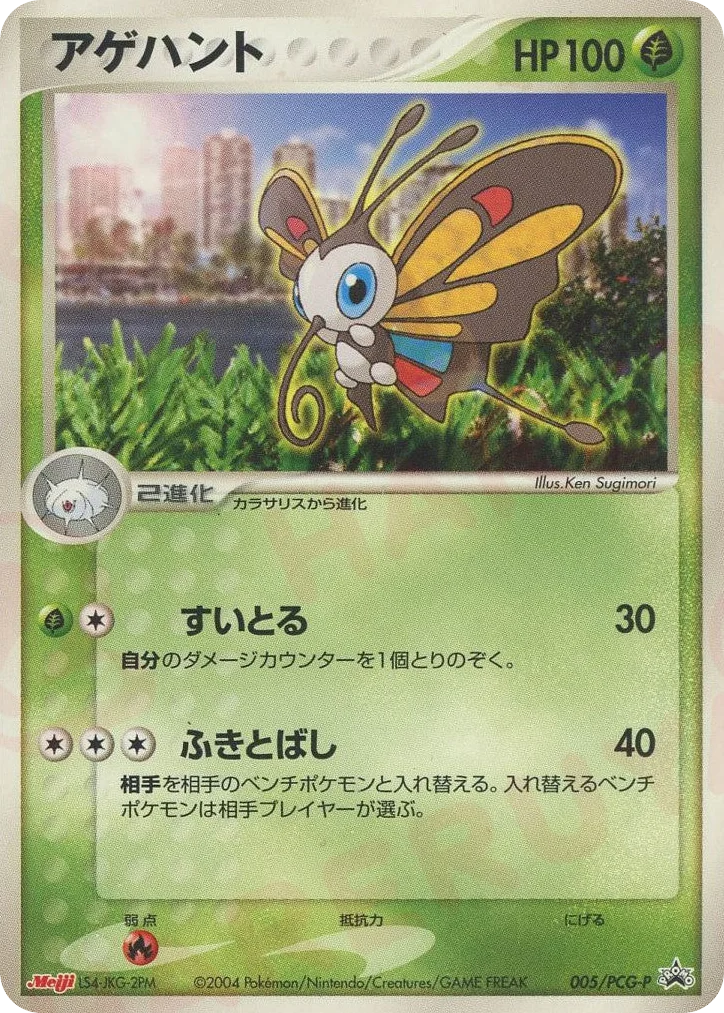 Beautifly · PCG Promos