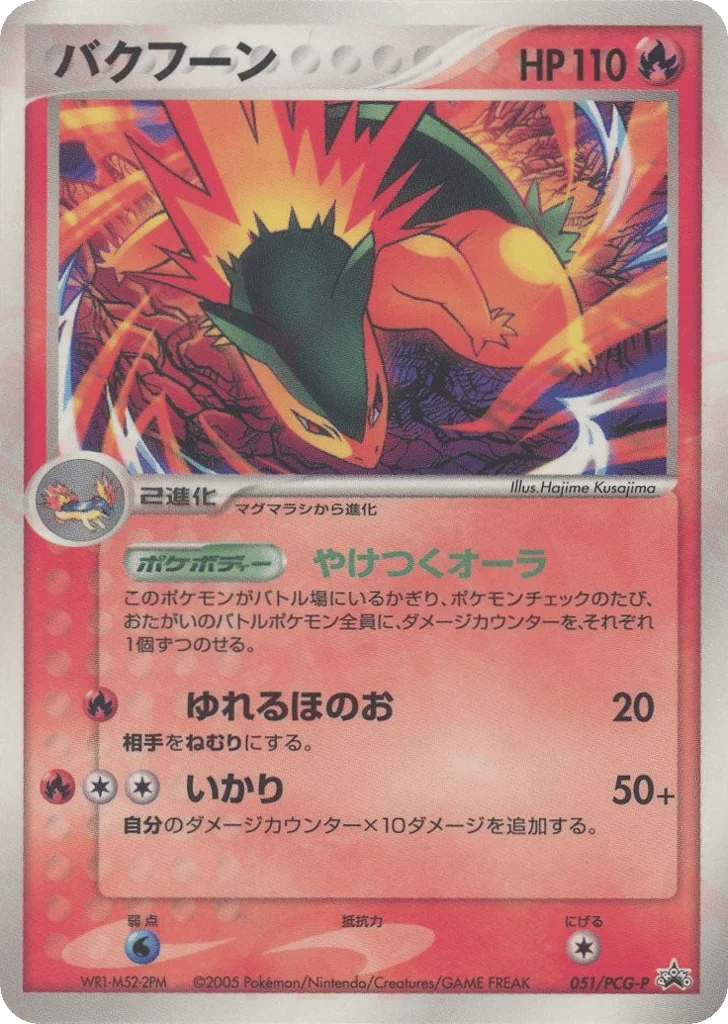 Typhlosion · PCG Promos