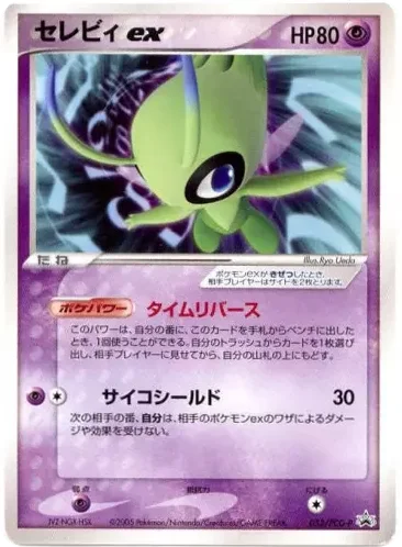 Celebi ex · PCG Promos