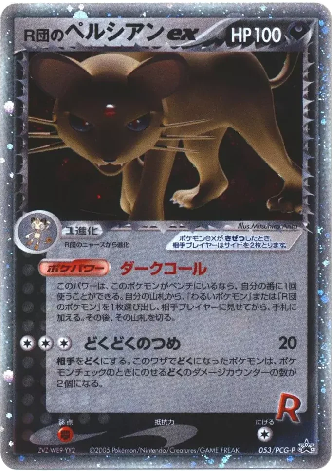 Rocket's Persian ex · PCG Promos