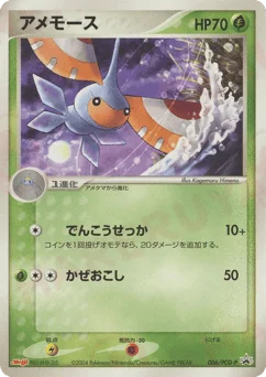 アメモース