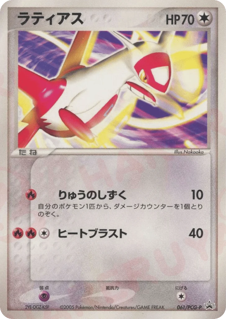 Latias · PCG Promos