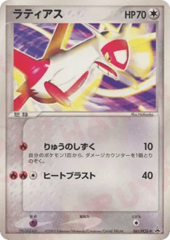 ラティアス