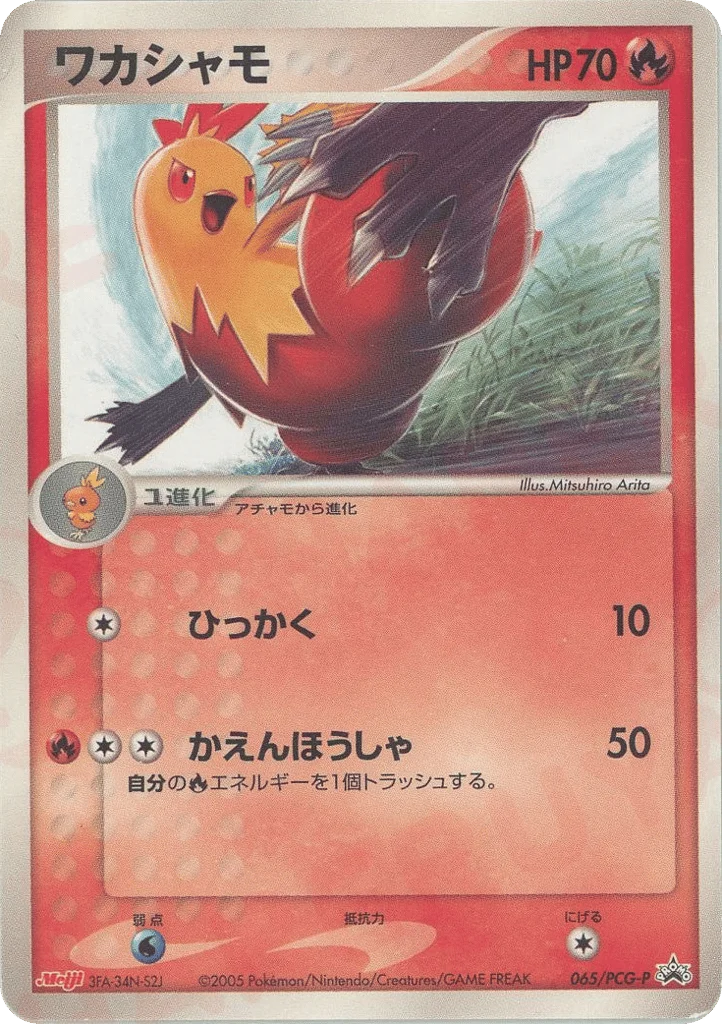 Combusken · PCG Promos