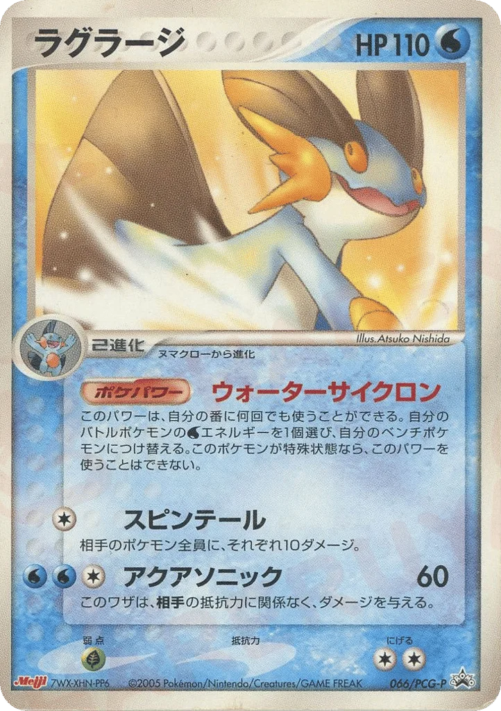 Swampert · PCG Promos