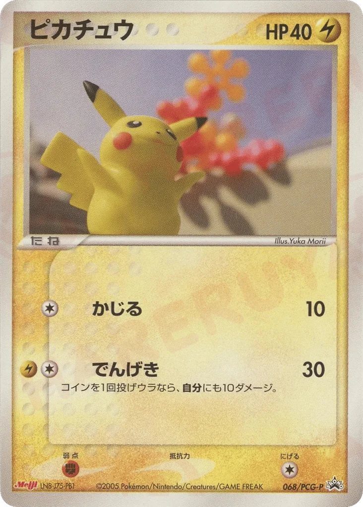 Pikachu · PCG Promos