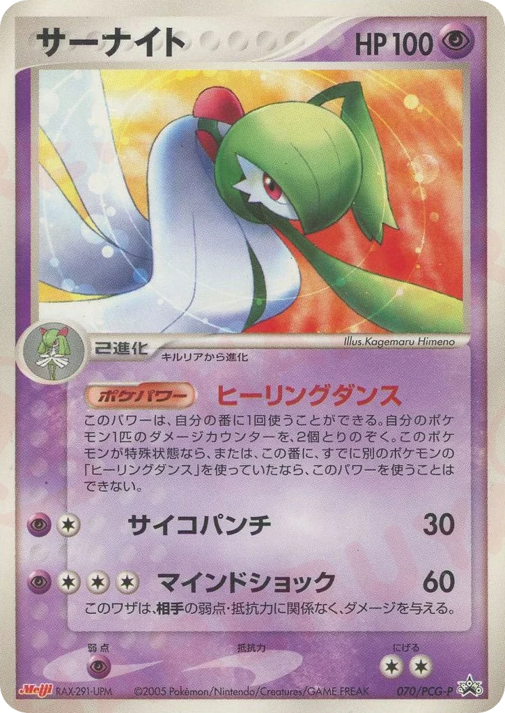 Gardevoir · PCG Promos