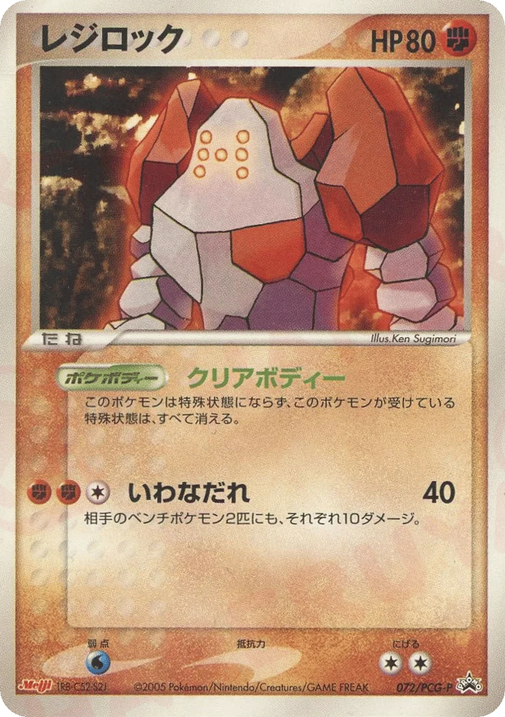 Regirock · PCG Promos