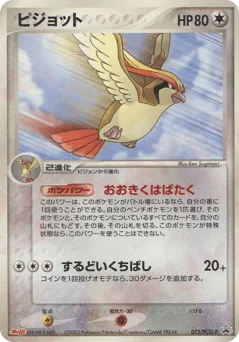 ピジョット