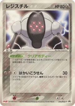 レジスチル