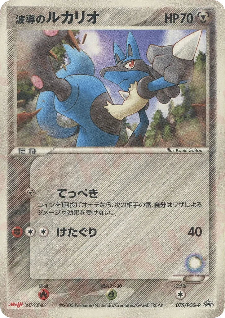 Aura's Lucario · PCG Promos