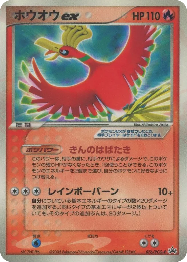 Ho-Oh ex · PCG Promos