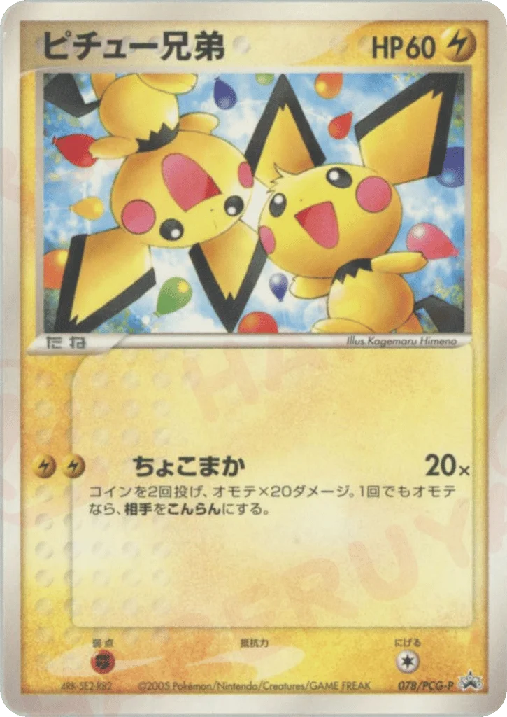 Pichu Bros. · PCG Promos