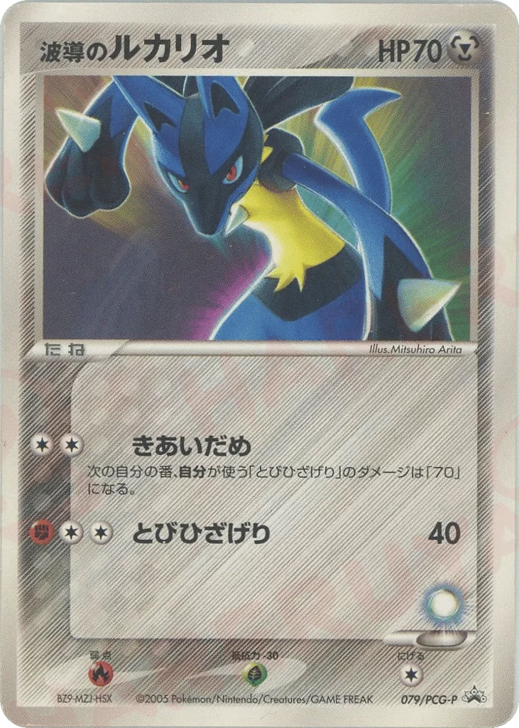 Aura's Lucario · PCG Promos