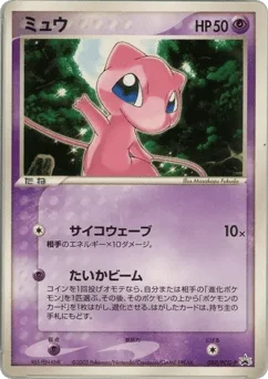 ミュウ