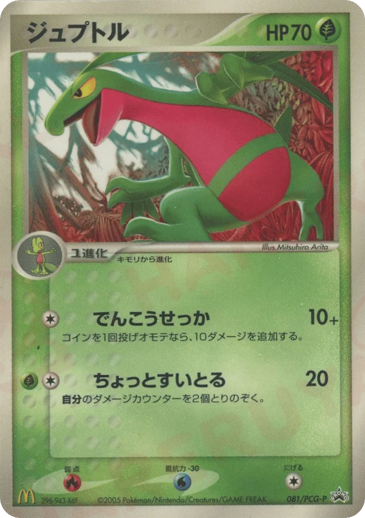 Grovyle · PCG Promos