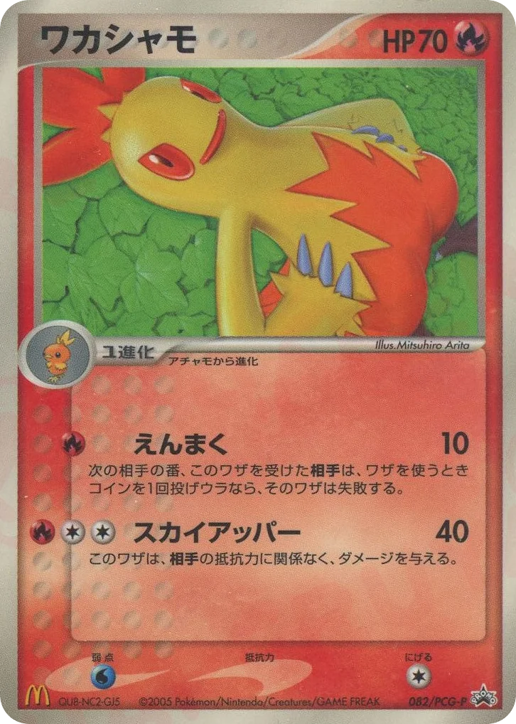 Combusken · PCG Promos