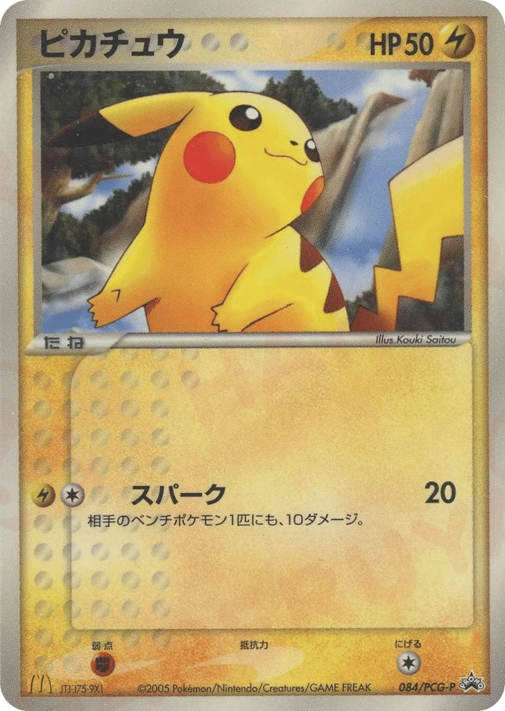 Pikachu · PCG Promos