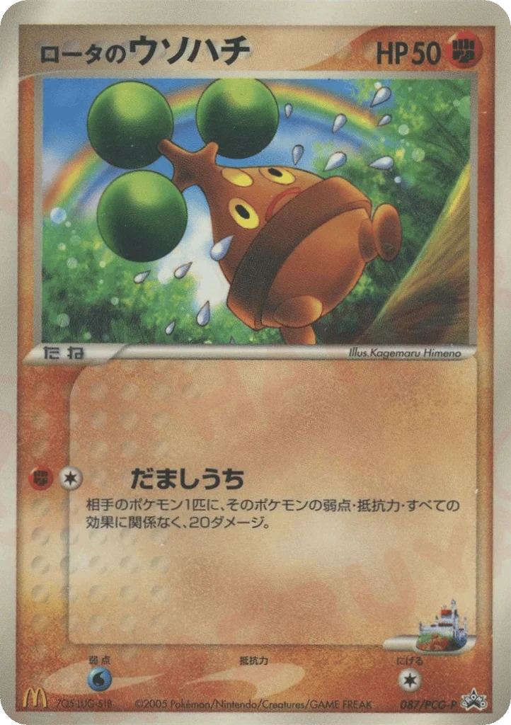 Rota's Bonsly · PCG Promos