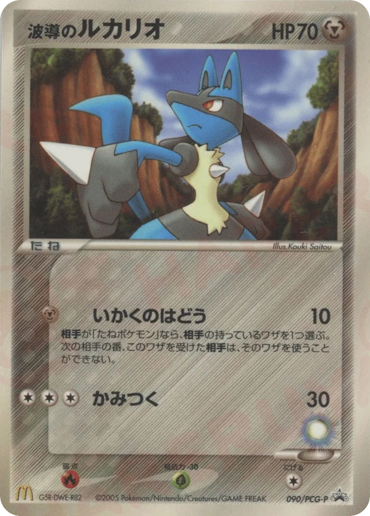 Aura's Lucario · PCG Promos