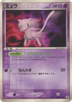 ミュウ
