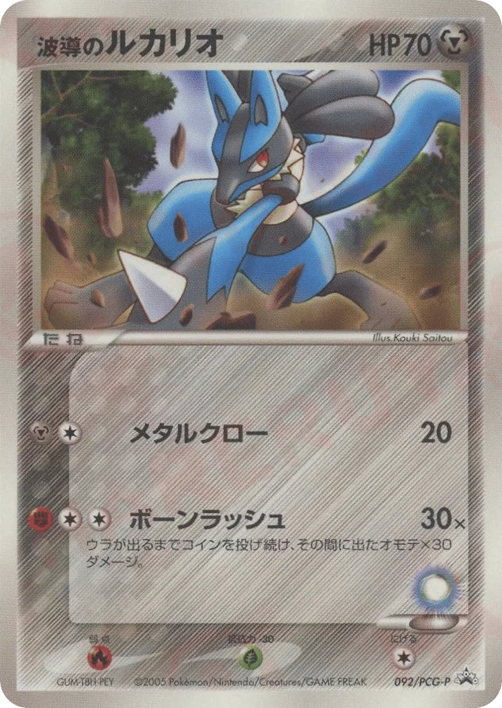 Aura's Lucario · PCG Promos