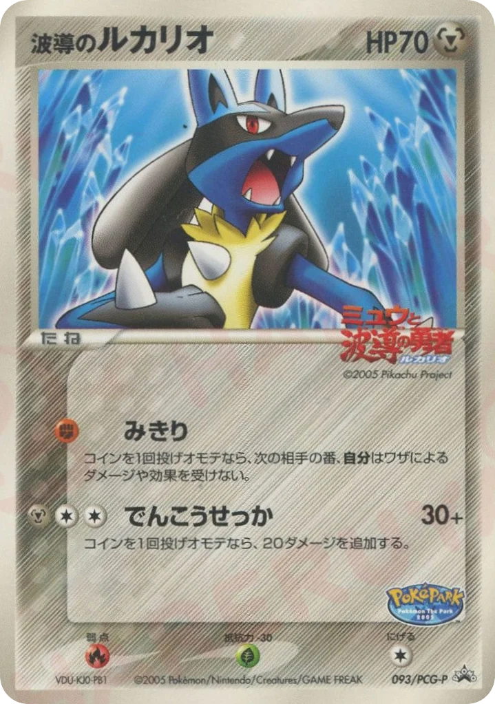 Aura's Lucario · PCG Promos