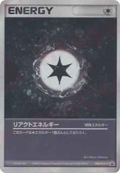 リアクトエネルギー
